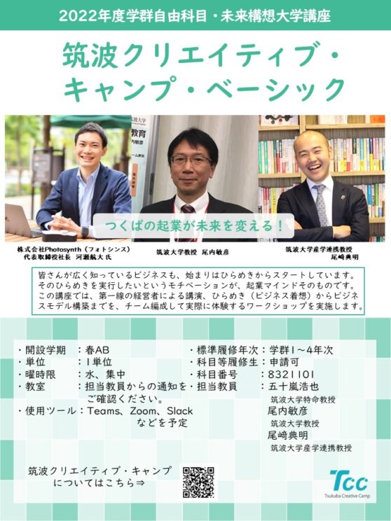 04poster_TCCB_1 | 筑波大学 国際産学連携本部